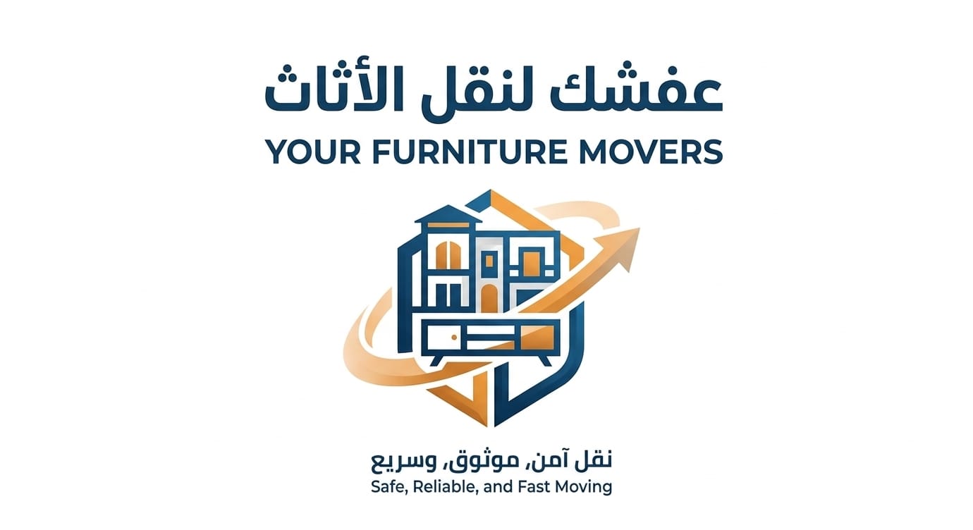 لوجو شركة عفشنا لنقل الأثاث
