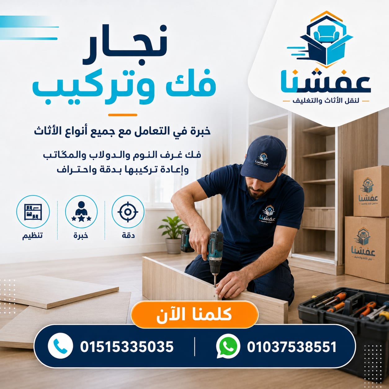 نجار محترف لفك وتركيب غرف نوم ايكيا ومودرن