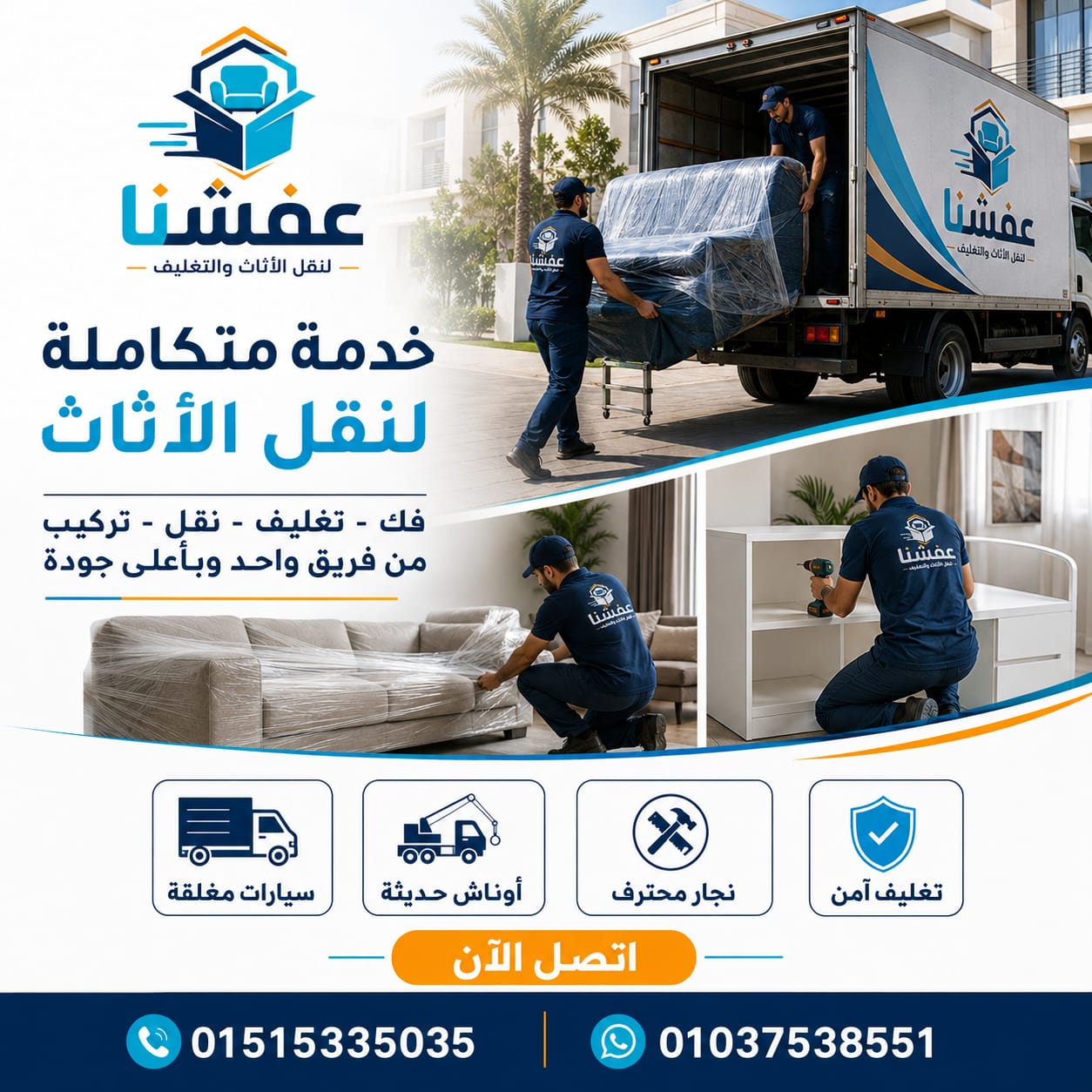نقل عفش المقطم