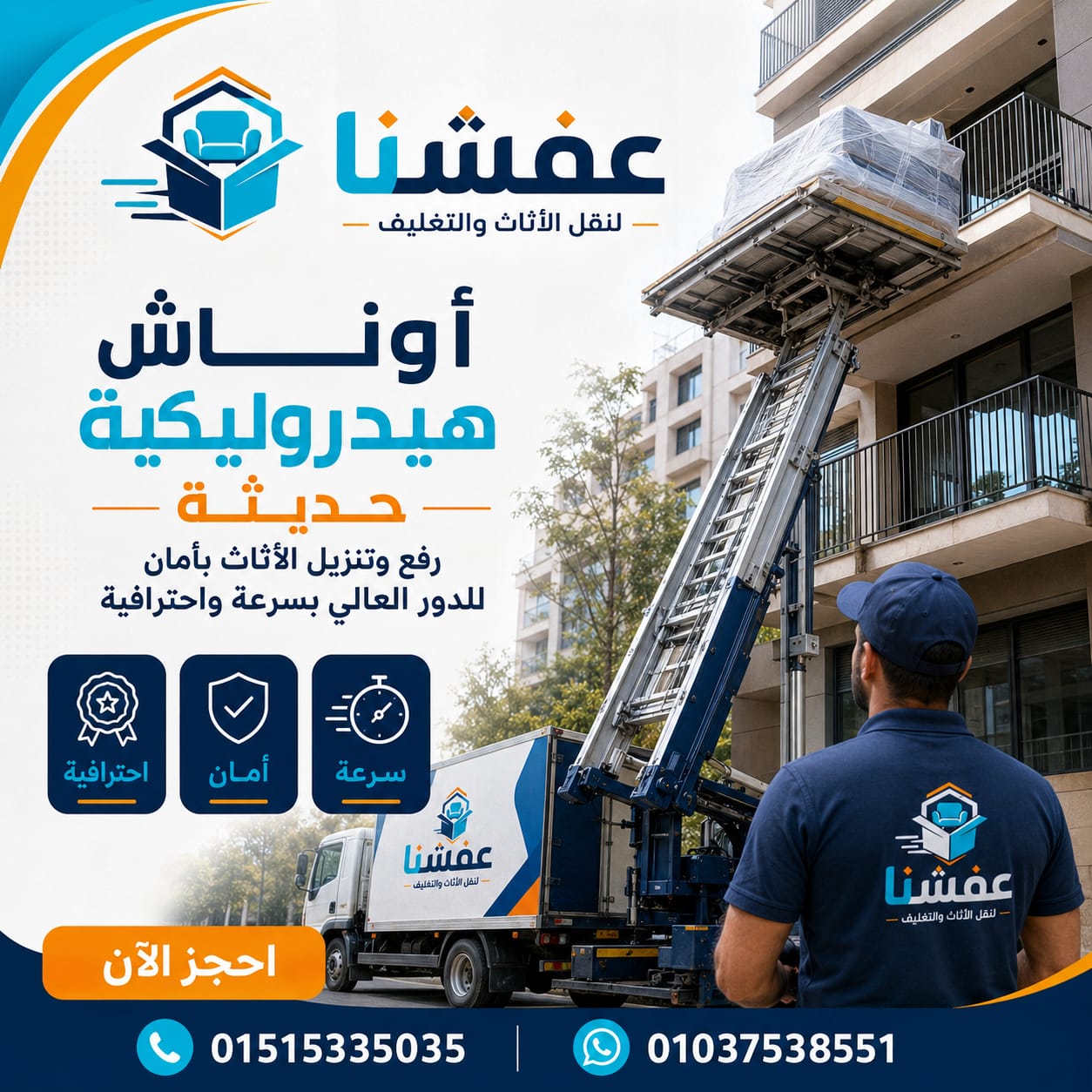 شركات نقل الاثاث القاهرة