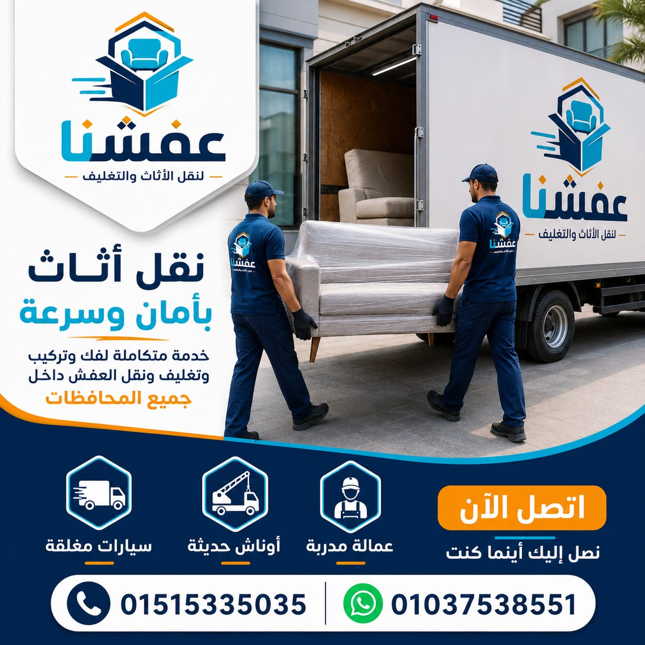 ونش عفش القاهرة