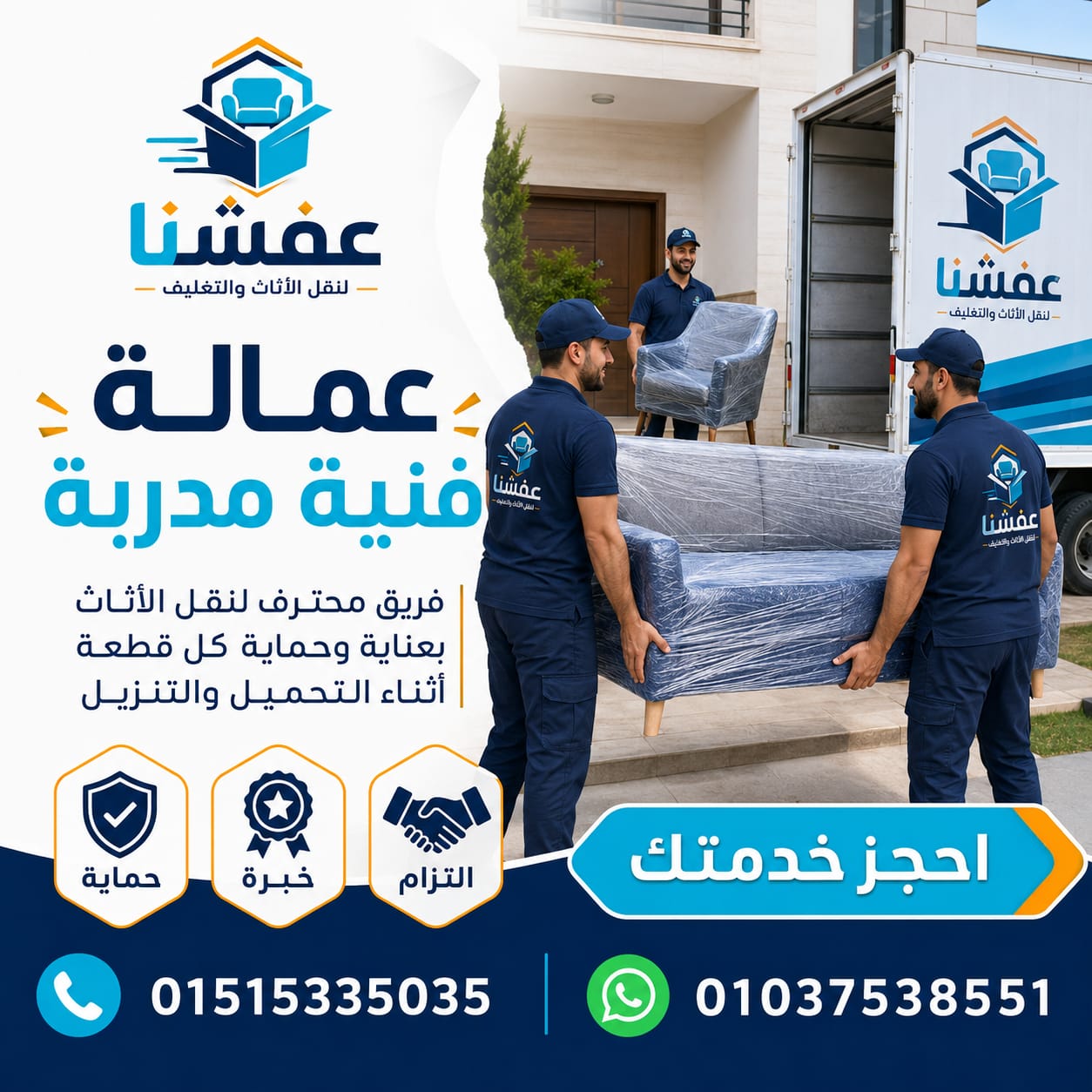 نقل اثاث بجسر السويس